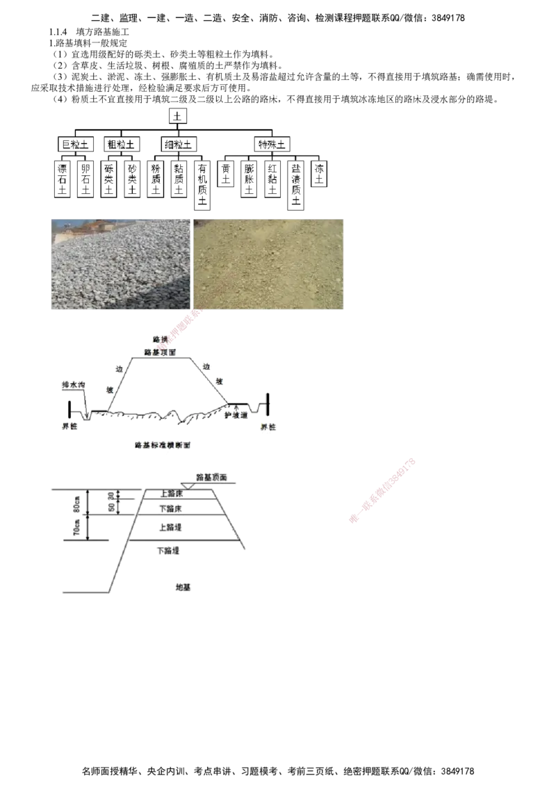 第02讲　路基施工（二）_2026年一级建造师_2026年一建公路_2025年一建公路SVIP_02-基础精讲✿高端面授✿深度强化_10-公路《基础精讲班》宋卫东JG