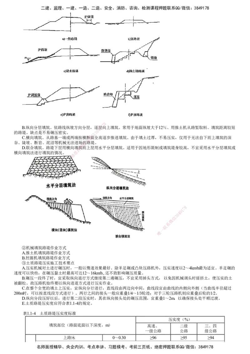 第02讲　路基施工（二）_2026年一级建造师_2026年一建公路_2025年一建公路SVIP_02-基础精讲✿高端面授✿深度强化_10-公路《基础精讲班》宋卫东JG