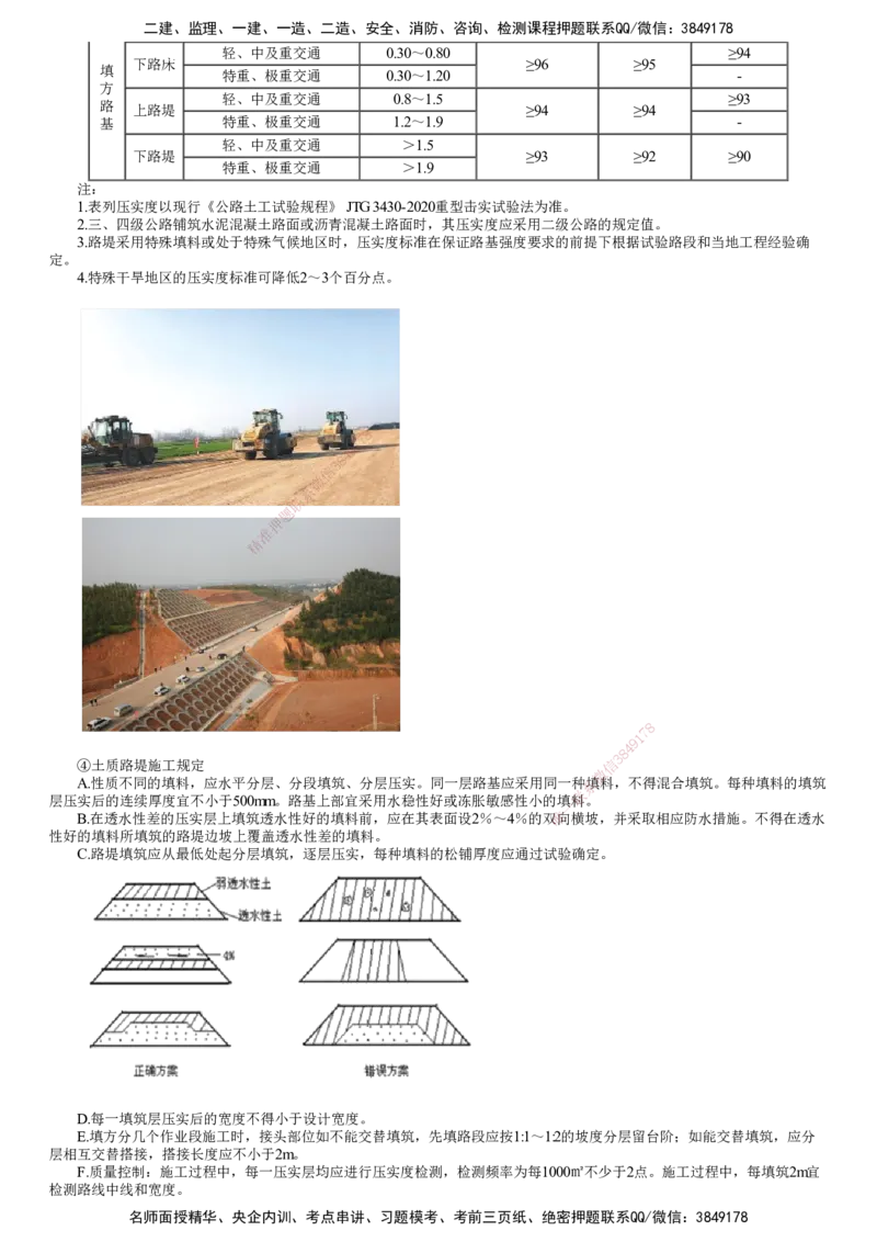 第02讲　路基施工（二）_2026年一级建造师_2026年一建公路_2025年一建公路SVIP_02-基础精讲✿高端面授✿深度强化_10-公路《基础精讲班》宋卫东JG