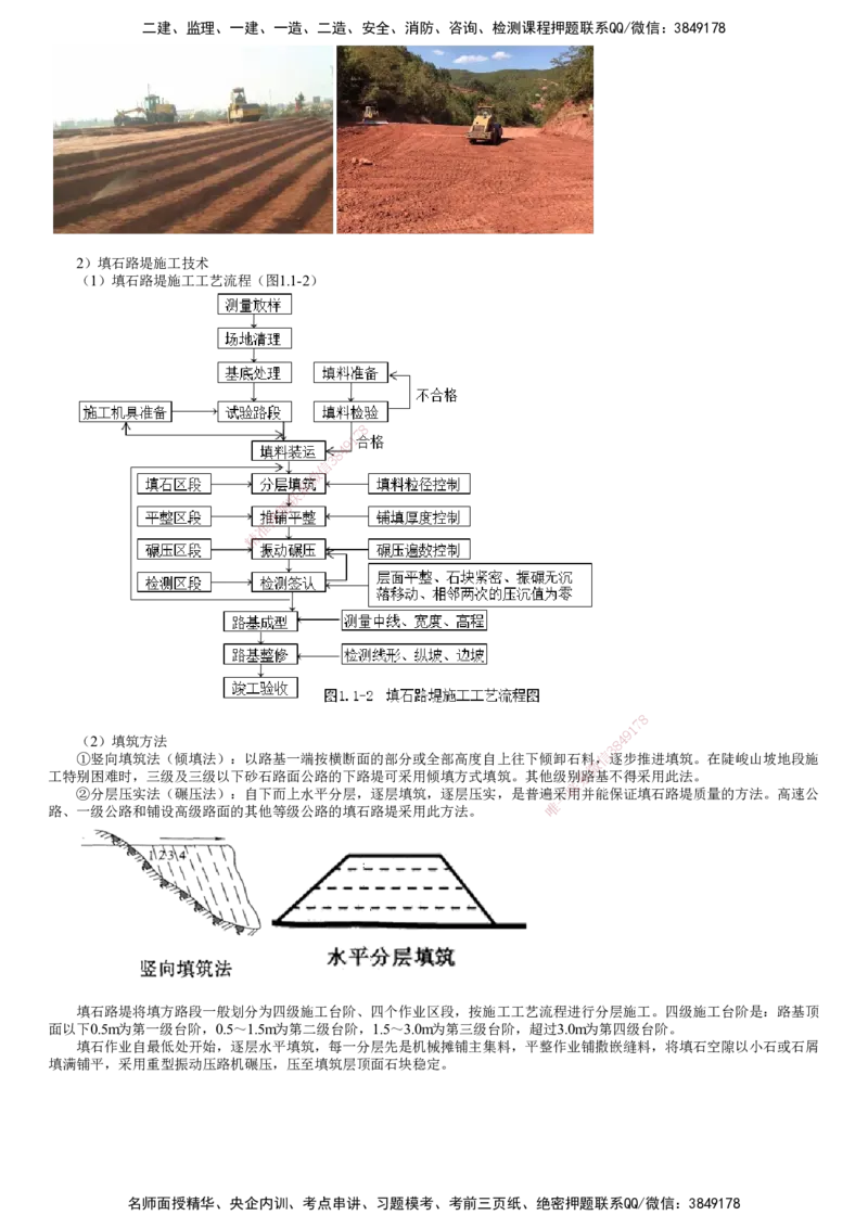 第02讲　路基施工（二）_2026年一级建造师_2026年一建公路_2025年一建公路SVIP_02-基础精讲✿高端面授✿深度强化_10-公路《基础精讲班》宋卫东JG