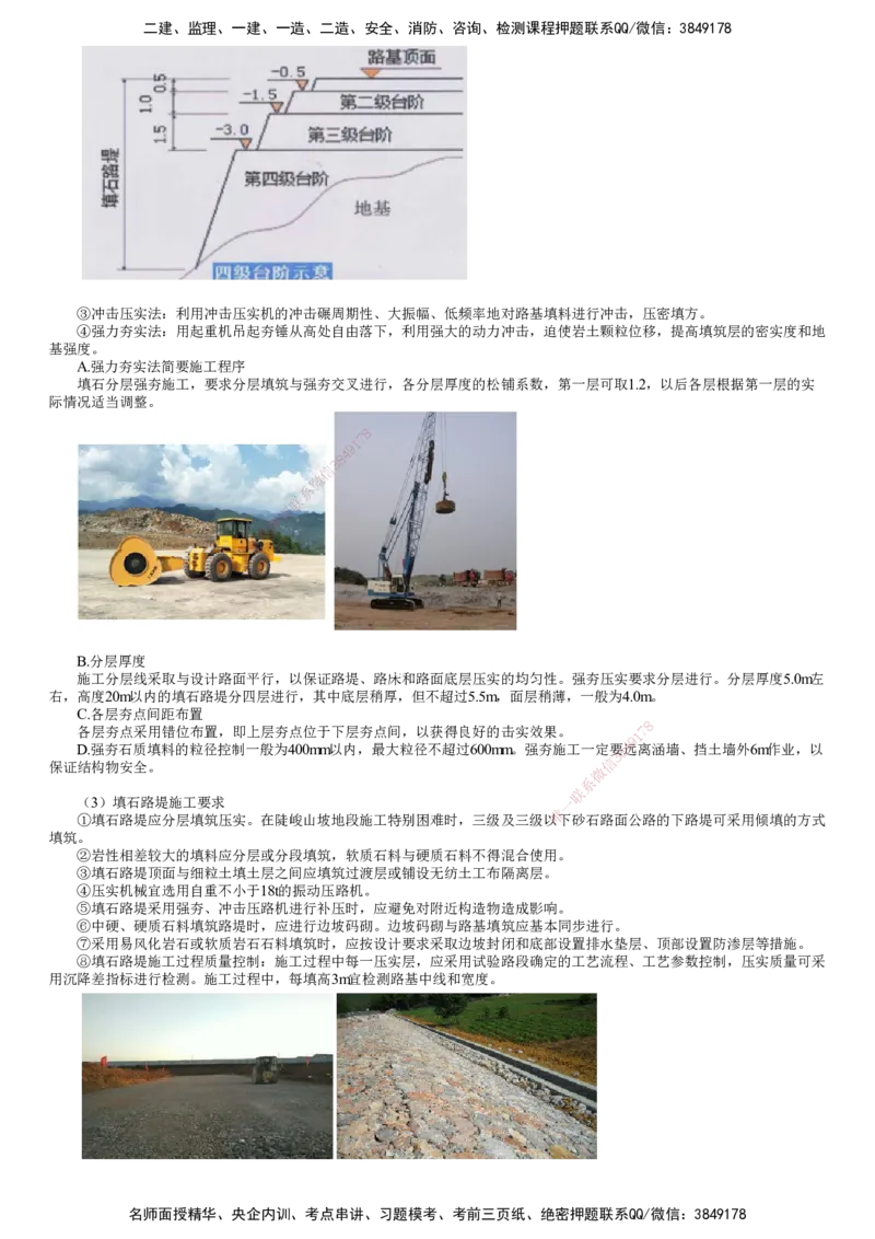 第02讲　路基施工（二）_2026年一级建造师_2026年一建公路_2025年一建公路SVIP_02-基础精讲✿高端面授✿深度强化_10-公路《基础精讲班》宋卫东JG