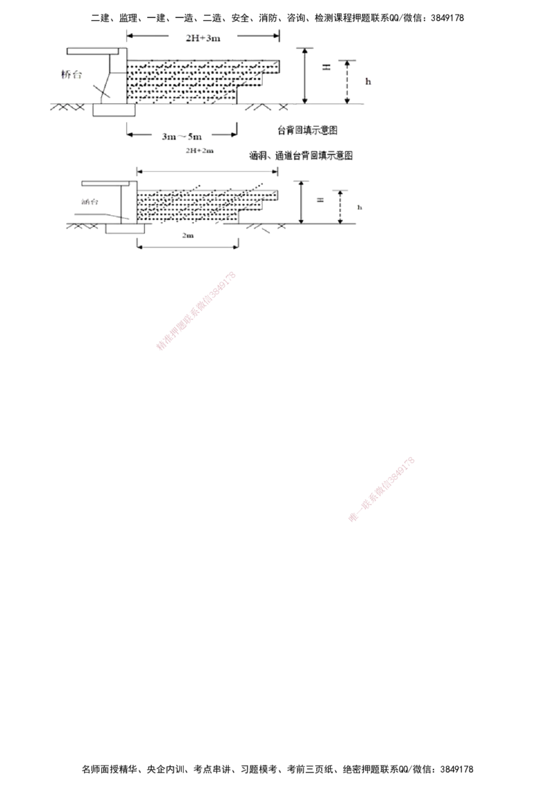 第02讲　路基施工（二）_2026年一级建造师_2026年一建公路_2025年一建公路SVIP_02-基础精讲✿高端面授✿深度强化_10-公路《基础精讲班》宋卫东JG