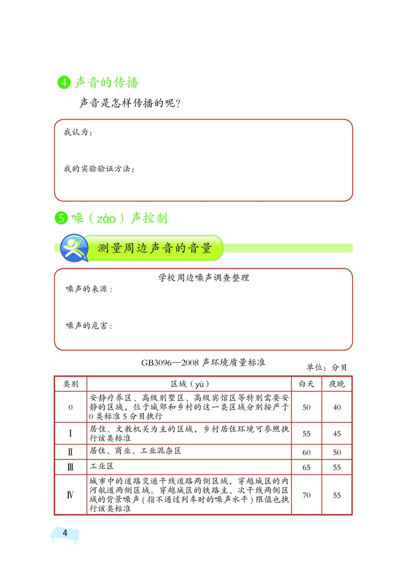 湘科版4年级科学上册活动手册_全部版本&bull;小学科学电子课本_湘科版小学科学电子课本