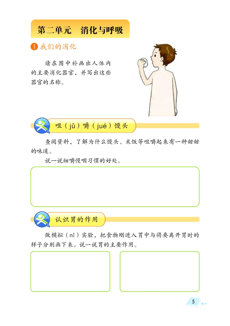 湘科版4年级科学上册活动手册_全部版本&bull;小学科学电子课本_湘科版小学科学电子课本