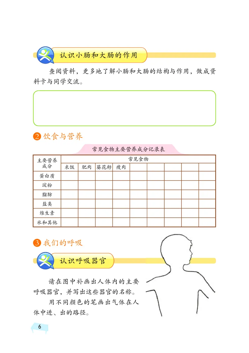 湘科版4年级科学上册活动手册_全部版本&bull;小学科学电子课本_湘科版小学科学电子课本