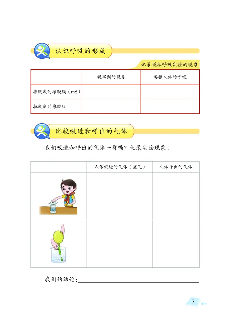 湘科版4年级科学上册活动手册_全部版本&bull;小学科学电子课本_湘科版小学科学电子课本