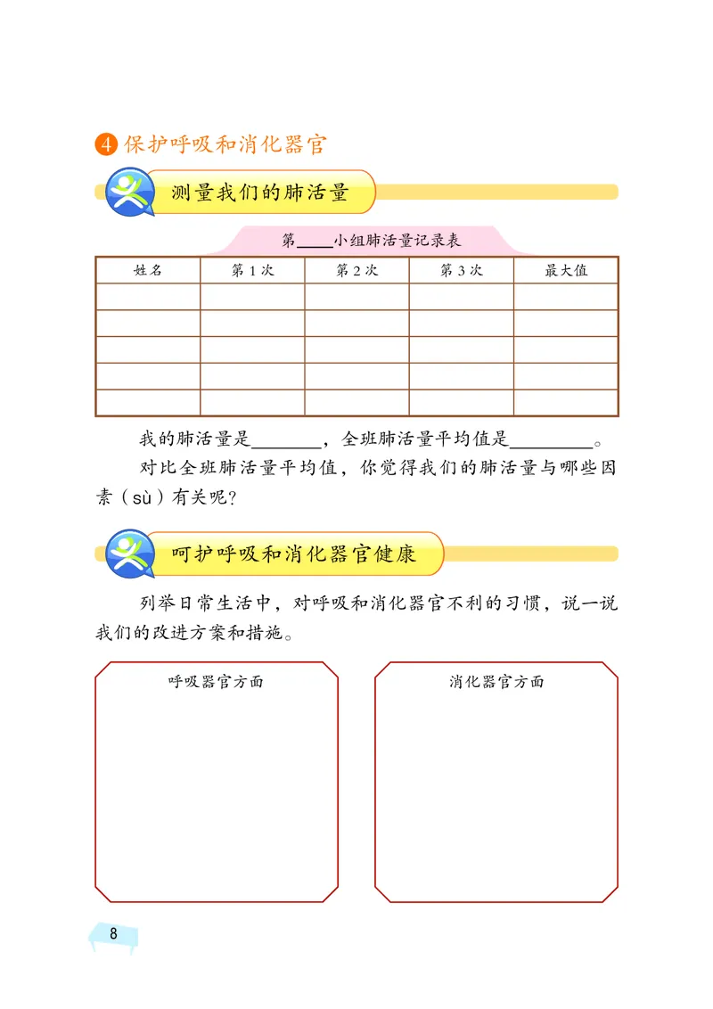 湘科版4年级科学上册活动手册_全部版本&bull;小学科学电子课本_湘科版小学科学电子课本