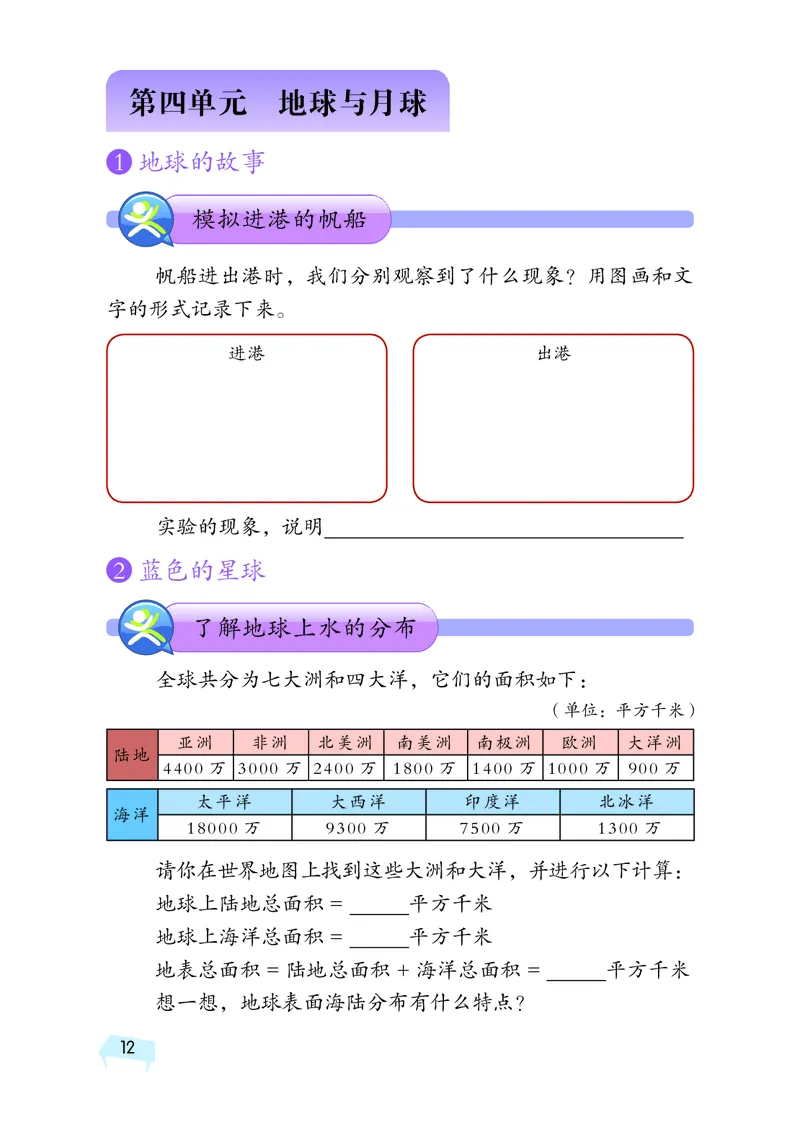 湘科版4年级科学上册活动手册_全部版本&bull;小学科学电子课本_湘科版小学科学电子课本