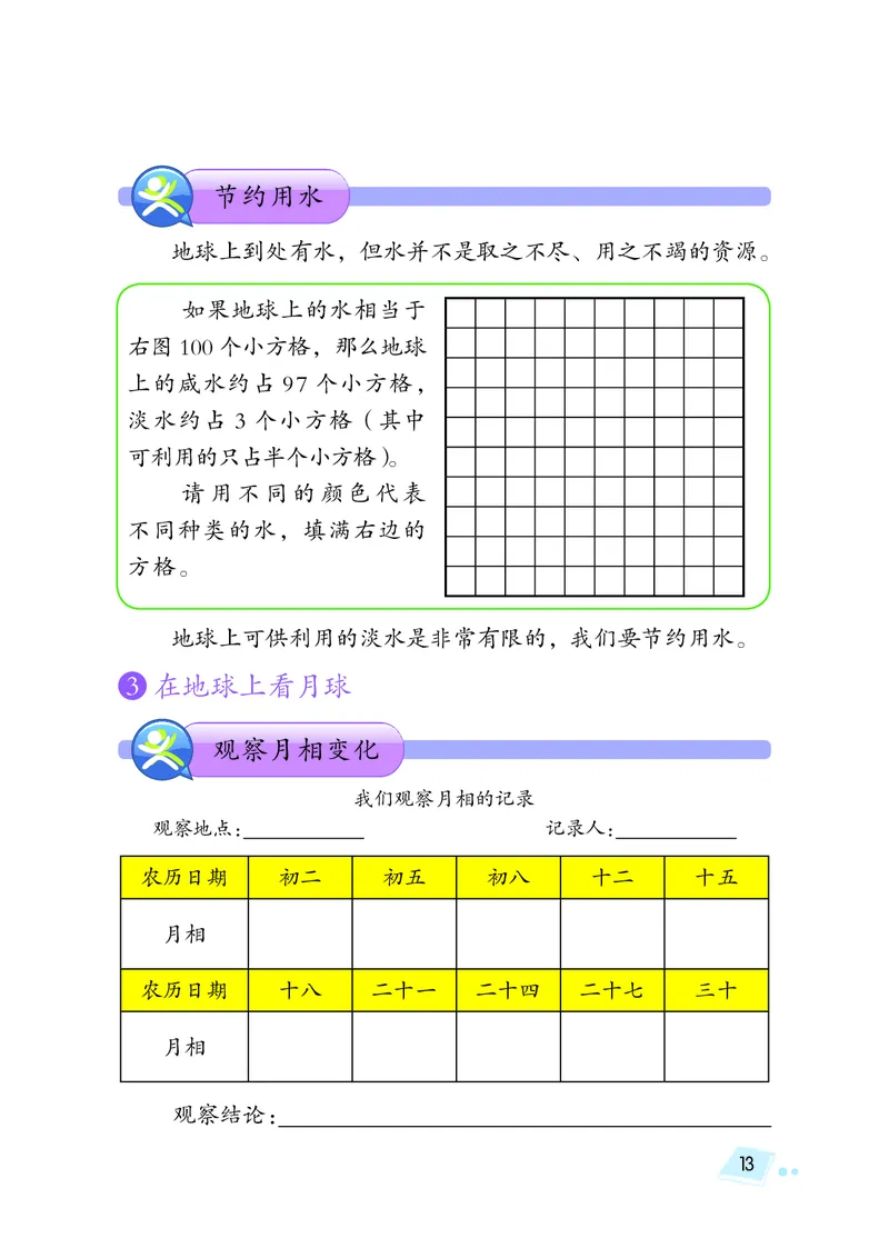 湘科版4年级科学上册活动手册_全部版本&bull;小学科学电子课本_湘科版小学科学电子课本