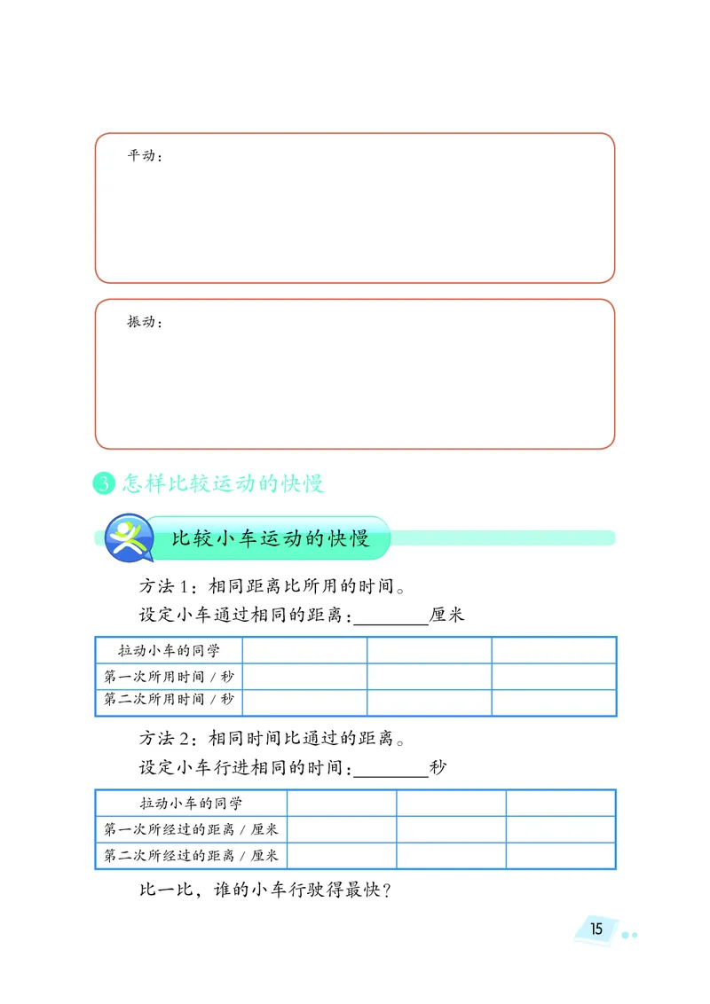 湘科版4年级科学上册活动手册_全部版本&bull;小学科学电子课本_湘科版小学科学电子课本