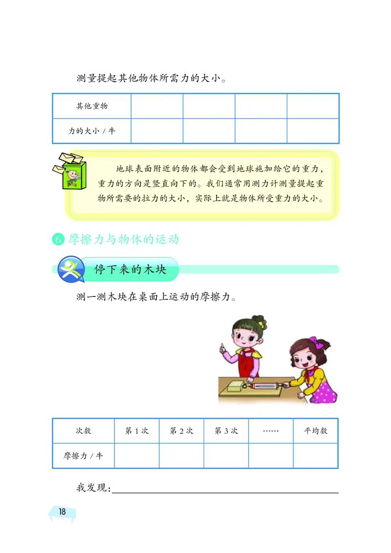 湘科版4年级科学上册活动手册_全部版本&bull;小学科学电子课本_湘科版小学科学电子课本