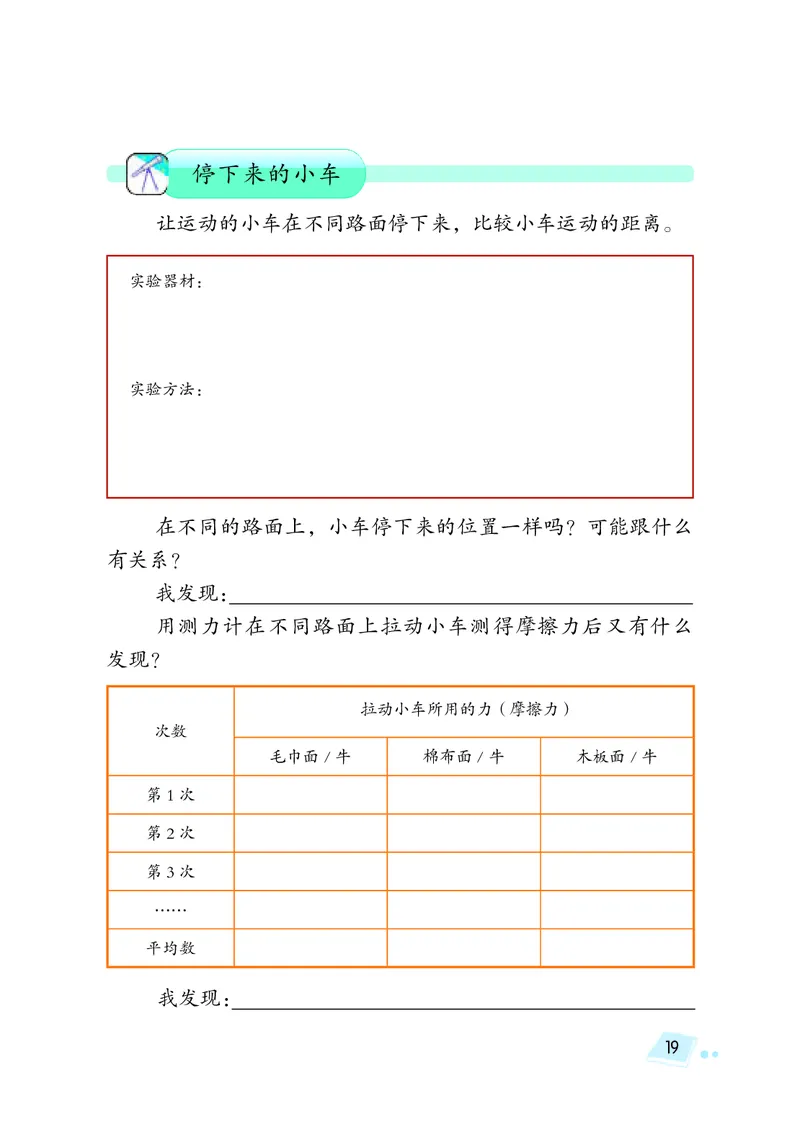 湘科版4年级科学上册活动手册_全部版本&bull;小学科学电子课本_湘科版小学科学电子课本