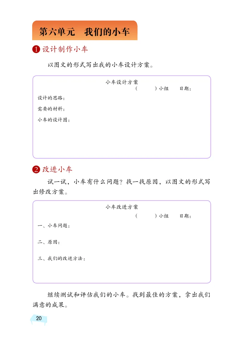 湘科版4年级科学上册活动手册_全部版本&bull;小学科学电子课本_湘科版小学科学电子课本