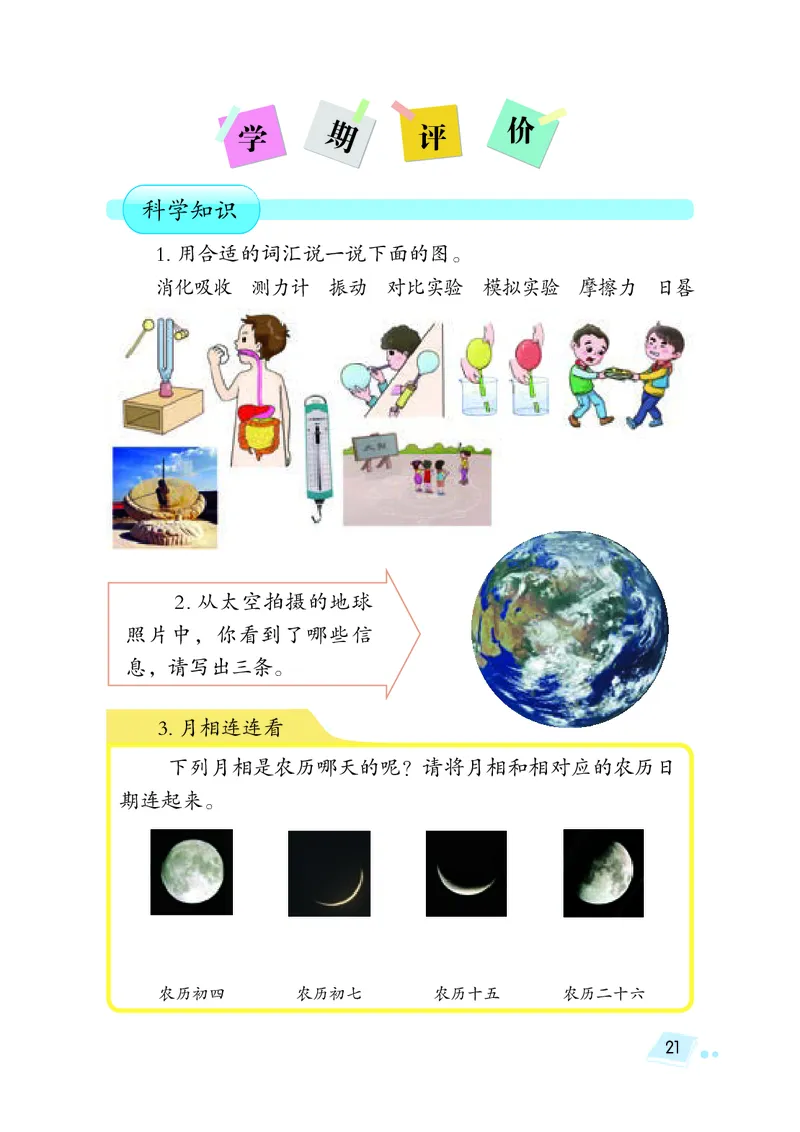 湘科版4年级科学上册活动手册_全部版本&bull;小学科学电子课本_湘科版小学科学电子课本