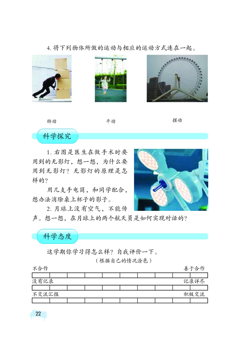 湘科版4年级科学上册活动手册_全部版本&bull;小学科学电子课本_湘科版小学科学电子课本