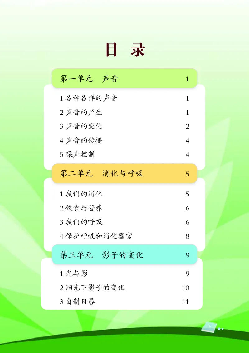 湘科版4年级科学上册活动手册_全部版本&bull;小学科学电子课本_湘科版小学科学电子课本