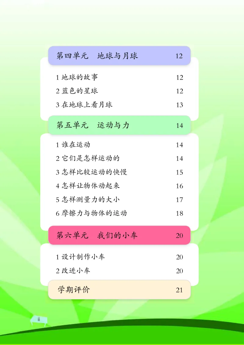 湘科版4年级科学上册活动手册_全部版本&bull;小学科学电子课本_湘科版小学科学电子课本