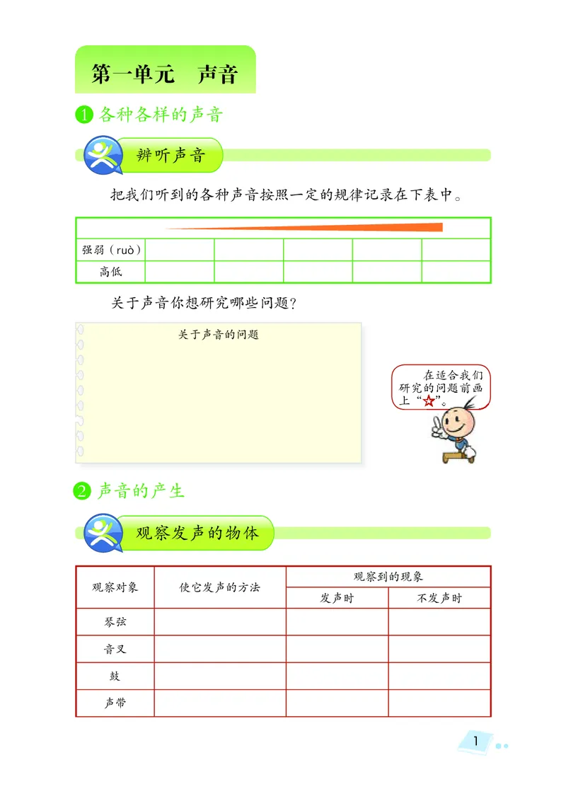 湘科版4年级科学上册活动手册_全部版本&bull;小学科学电子课本_湘科版小学科学电子课本