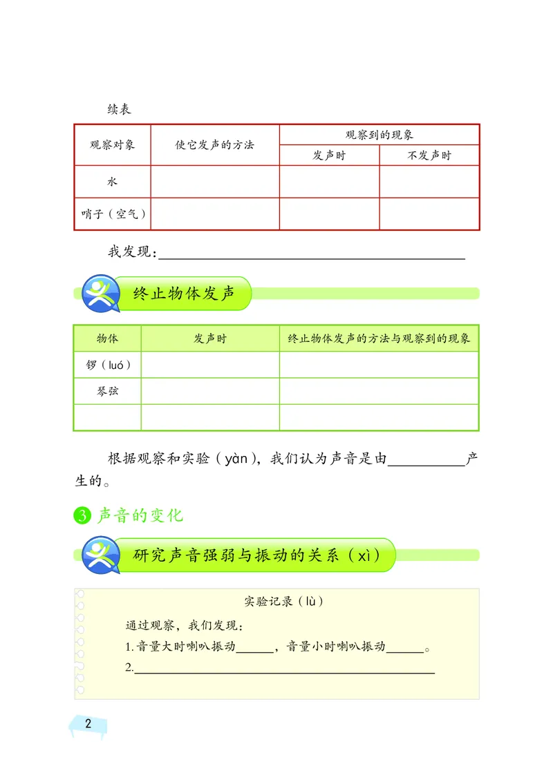 湘科版4年级科学上册活动手册_全部版本&bull;小学科学电子课本_湘科版小学科学电子课本