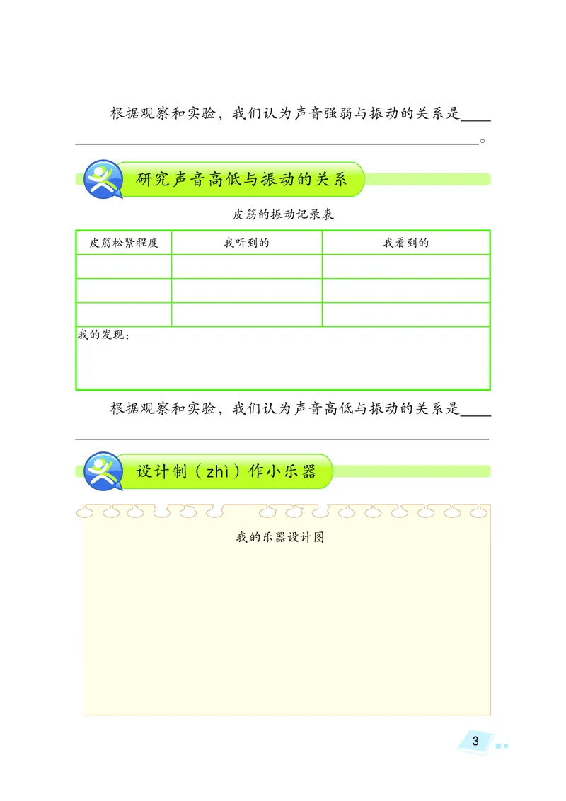 湘科版4年级科学上册活动手册_全部版本&bull;小学科学电子课本_湘科版小学科学电子课本