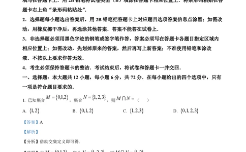 2025年广东普通高中学业水平合格性考试数学试题（解析版）_普高真题卷_广东数学普高学考(春考)_真题卷(2020-2025)