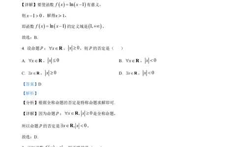 2025年广东普通高中学业水平合格性考试数学试题（解析版）_普高真题卷_广东数学普高学考(春考)_真题卷(2020-2025)