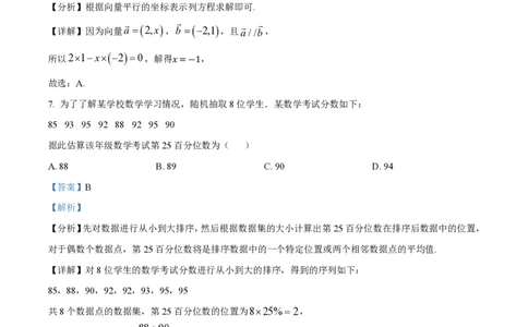 2025年广东普通高中学业水平合格性考试数学试题（解析版）_普高真题卷_广东数学普高学考(春考)_真题卷(2020-2025)