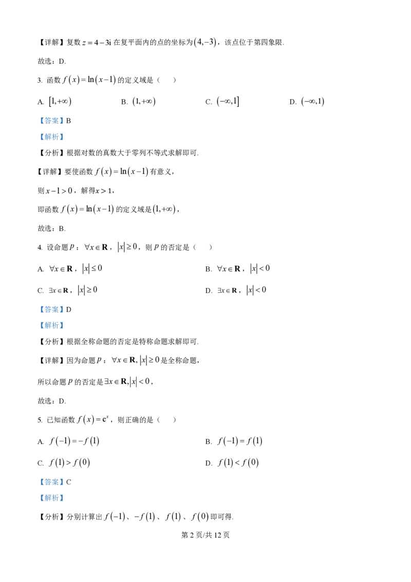 2025年广东普通高中学业水平合格性考试数学试题（解析版）_普高真题卷_广东数学普高学考(春考)_真题卷(2020-2025)