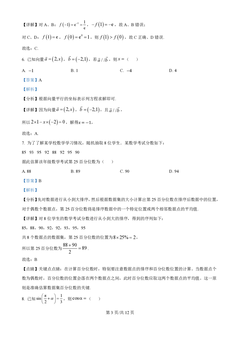 2025年广东普通高中学业水平合格性考试数学试题（解析版）_普高真题卷_广东数学普高学考(春考)_真题卷(2020-2025)