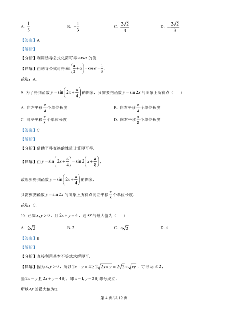 2025年广东普通高中学业水平合格性考试数学试题（解析版）_普高真题卷_广东数学普高学考(春考)_真题卷(2020-2025)