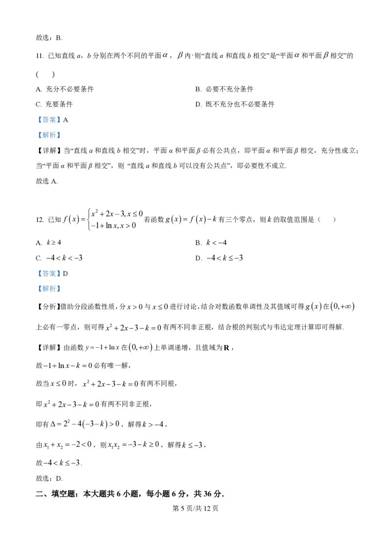 2025年广东普通高中学业水平合格性考试数学试题（解析版）_普高真题卷_广东数学普高学考(春考)_真题卷(2020-2025)