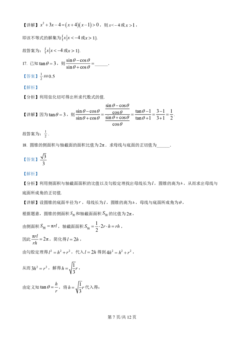 2025年广东普通高中学业水平合格性考试数学试题（解析版）_普高真题卷_广东数学普高学考(春考)_真题卷(2020-2025)