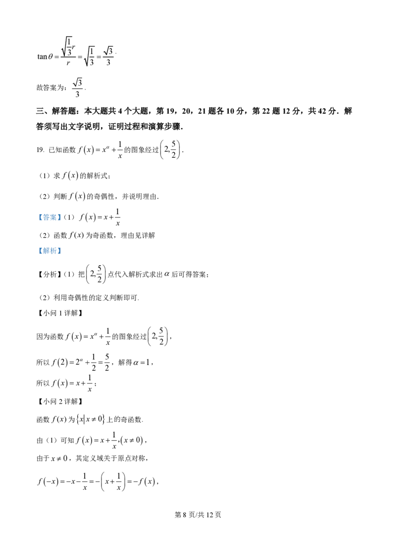2025年广东普通高中学业水平合格性考试数学试题（解析版）_普高真题卷_广东数学普高学考(春考)_真题卷(2020-2025)