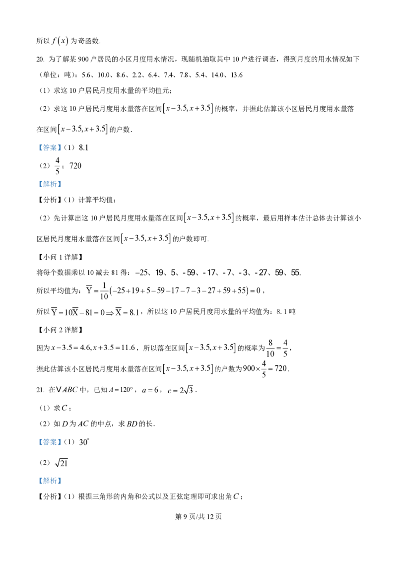 2025年广东普通高中学业水平合格性考试数学试题（解析版）_普高真题卷_广东数学普高学考(春考)_真题卷(2020-2025)