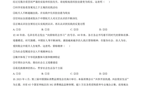 2023年高考政治试卷（海南）（空白卷）_政治历年高考真题_新&middot;PDF版2008-2025&middot;高考政治真题_政治（按省份分类）2008-2025_2008-2024&middot;（海南）政治高考真题