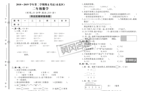 《2020&middot;青岛市各县区期末考试真题汇编》数学2年级下册（63QD）_二年级上下册资料_小学二年级学习资料-25年更新版_2-04、小学二年级数学下册_2-4-2、练习题、作业、试题、试卷_青岛版63