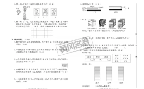 《2020&middot;青岛市各县区期末考试真题汇编》数学2年级下册（63QD）_二年级上下册资料_小学二年级学习资料-25年更新版_2-04、小学二年级数学下册_2-4-2、练习题、作业、试题、试卷_青岛版63