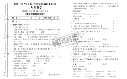 《2020&middot;青岛市各县区期末考试真题汇编》数学2年级下册（63QD）_二年级上下册资料_小学二年级学习资料-25年更新版_2-04、小学二年级数学下册_2-4-2、练习题、作业、试题、试卷_青岛版63