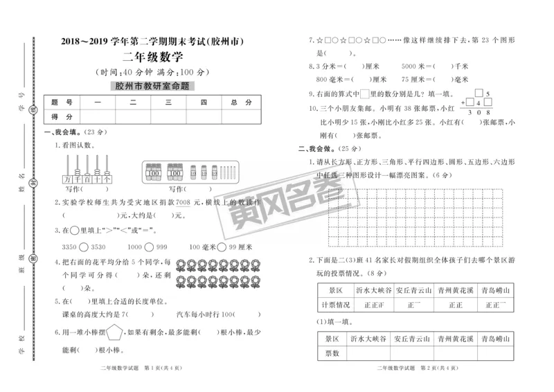 《2020&middot;青岛市各县区期末考试真题汇编》数学2年级下册（63QD）_二年级上下册资料_小学二年级学习资料-25年更新版_2-04、小学二年级数学下册_2-4-2、练习题、作业、试题、试卷_青岛版63