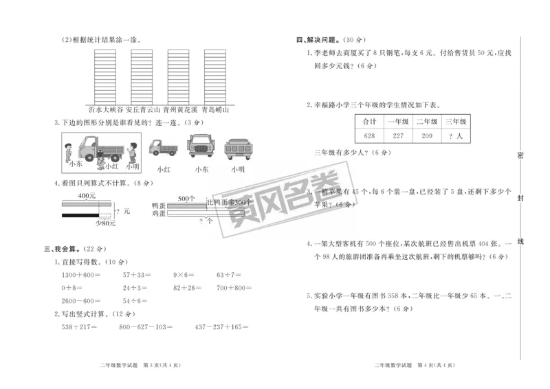 《2020&middot;青岛市各县区期末考试真题汇编》数学2年级下册（63QD）_二年级上下册资料_小学二年级学习资料-25年更新版_2-04、小学二年级数学下册_2-4-2、练习题、作业、试题、试卷_青岛版63