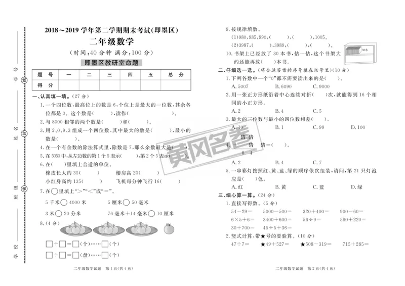 《2020&middot;青岛市各县区期末考试真题汇编》数学2年级下册（63QD）_二年级上下册资料_小学二年级学习资料-25年更新版_2-04、小学二年级数学下册_2-4-2、练习题、作业、试题、试卷_青岛版63