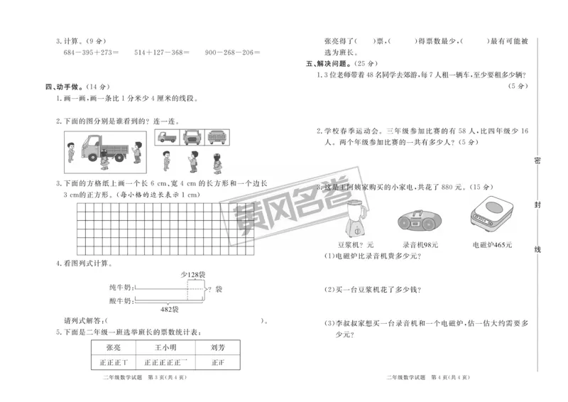 《2020&middot;青岛市各县区期末考试真题汇编》数学2年级下册（63QD）_二年级上下册资料_小学二年级学习资料-25年更新版_2-04、小学二年级数学下册_2-4-2、练习题、作业、试题、试卷_青岛版63