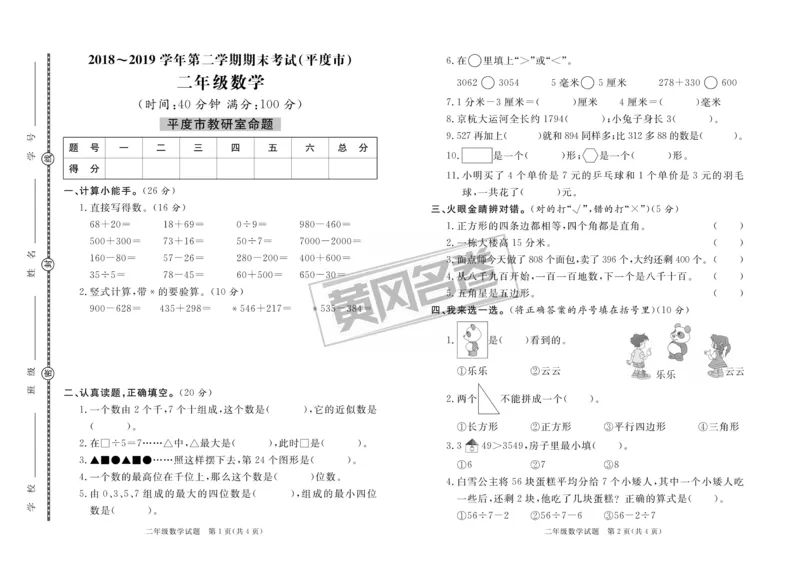 《2020&middot;青岛市各县区期末考试真题汇编》数学2年级下册（63QD）_二年级上下册资料_小学二年级学习资料-25年更新版_2-04、小学二年级数学下册_2-4-2、练习题、作业、试题、试卷_青岛版63