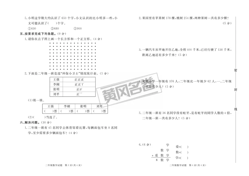 《2020&middot;青岛市各县区期末考试真题汇编》数学2年级下册（63QD）_二年级上下册资料_小学二年级学习资料-25年更新版_2-04、小学二年级数学下册_2-4-2、练习题、作业、试题、试卷_青岛版63