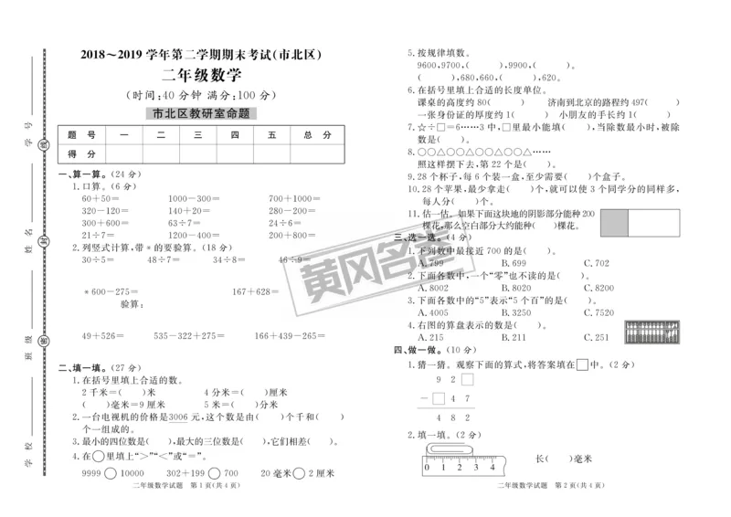 《2020&middot;青岛市各县区期末考试真题汇编》数学2年级下册（63QD）_二年级上下册资料_小学二年级学习资料-25年更新版_2-04、小学二年级数学下册_2-4-2、练习题、作业、试题、试卷_青岛版63