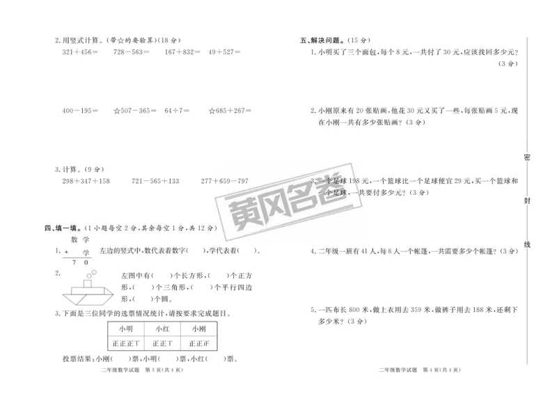 《2020&middot;青岛市各县区期末考试真题汇编》数学2年级下册（63QD）_二年级上下册资料_小学二年级学习资料-25年更新版_2-04、小学二年级数学下册_2-4-2、练习题、作业、试题、试卷_青岛版63