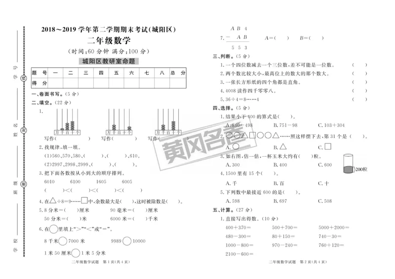 《2020&middot;青岛市各县区期末考试真题汇编》数学2年级下册（63QD）_二年级上下册资料_小学二年级学习资料-25年更新版_2-04、小学二年级数学下册_2-4-2、练习题、作业、试题、试卷_青岛版63