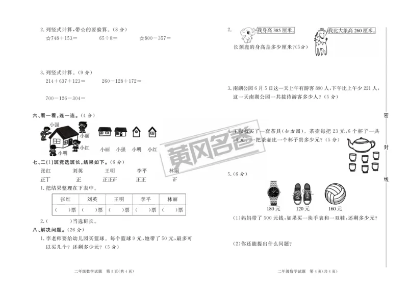 《2020&middot;青岛市各县区期末考试真题汇编》数学2年级下册（63QD）_二年级上下册资料_小学二年级学习资料-25年更新版_2-04、小学二年级数学下册_2-4-2、练习题、作业、试题、试卷_青岛版63