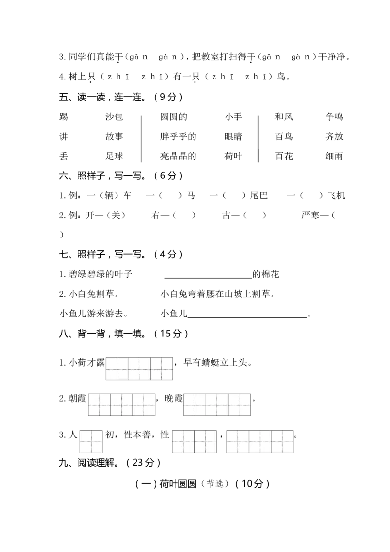 01一年级下册期末统考卷_一年级语文下册（统编版）_老课标资料_期中+期末_期中、期末资料包_期末精选卷