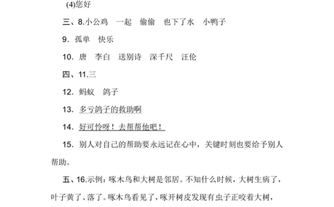 A卷答案_一年级语文下册（统编版）_老课标资料_期中+期末_单元测试_第3单元_单元测试卷